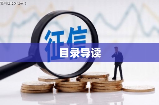 九原目录导读