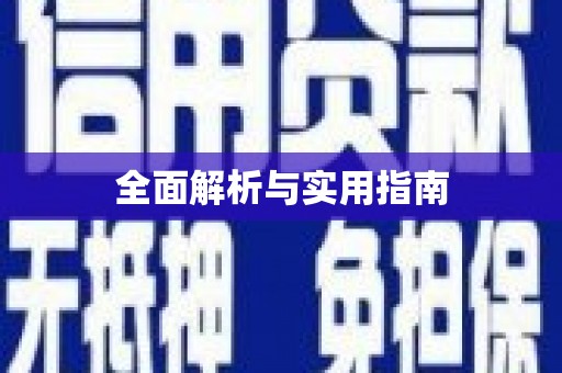 九原全面解析与实用指南