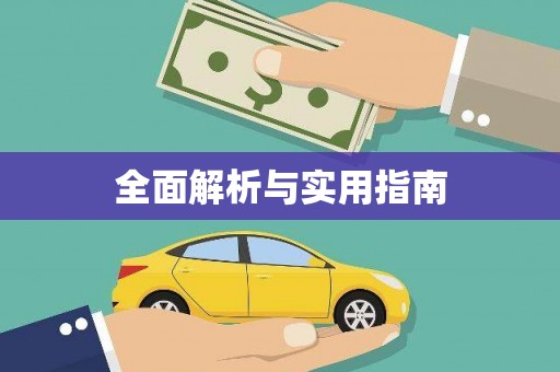九原全面解析与实用指南