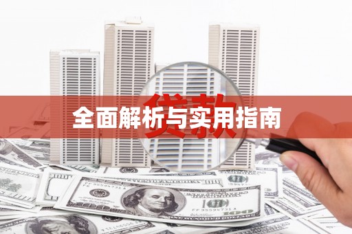 九原全面解析与实用指南