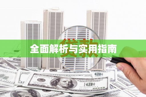九原全面解析与实用指南