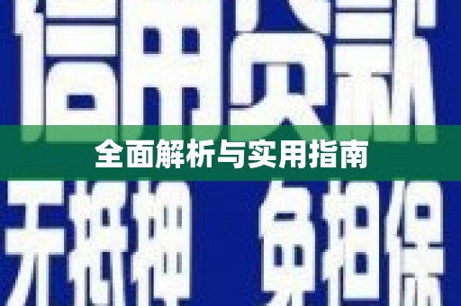 九原全面解析与实用指南