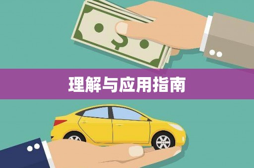 九原理解与应用指南