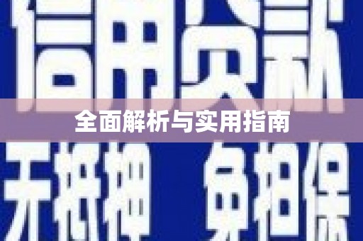 九原全面解析与实用指南
