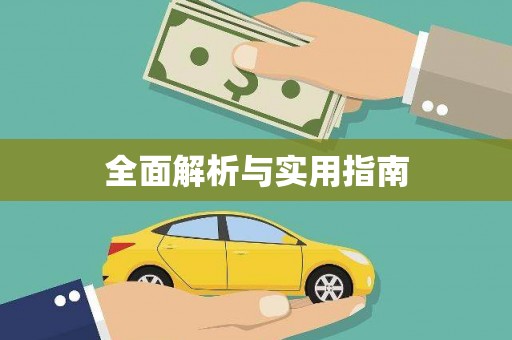 九原全面解析与实用指南
