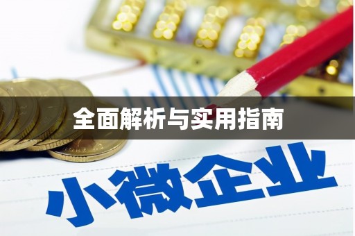 九原全面解析与实用指南