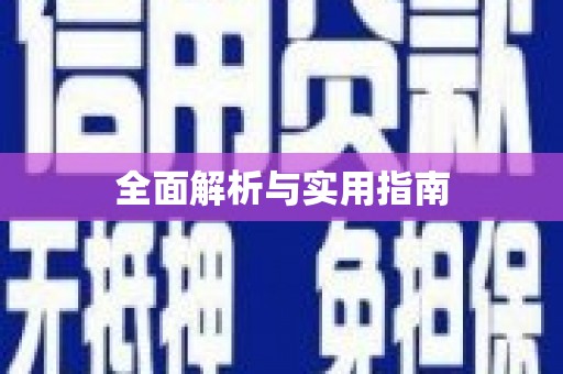 九原全面解析与实用指南
