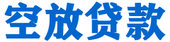 九原贷款_快速便捷的本地贷款服务_低利率高额度_专业贷款服务平台